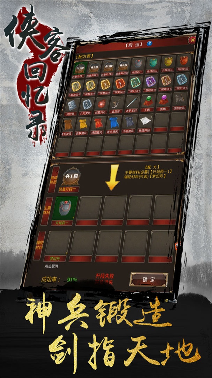 侠客回忆录官方版 1.1.109最新版