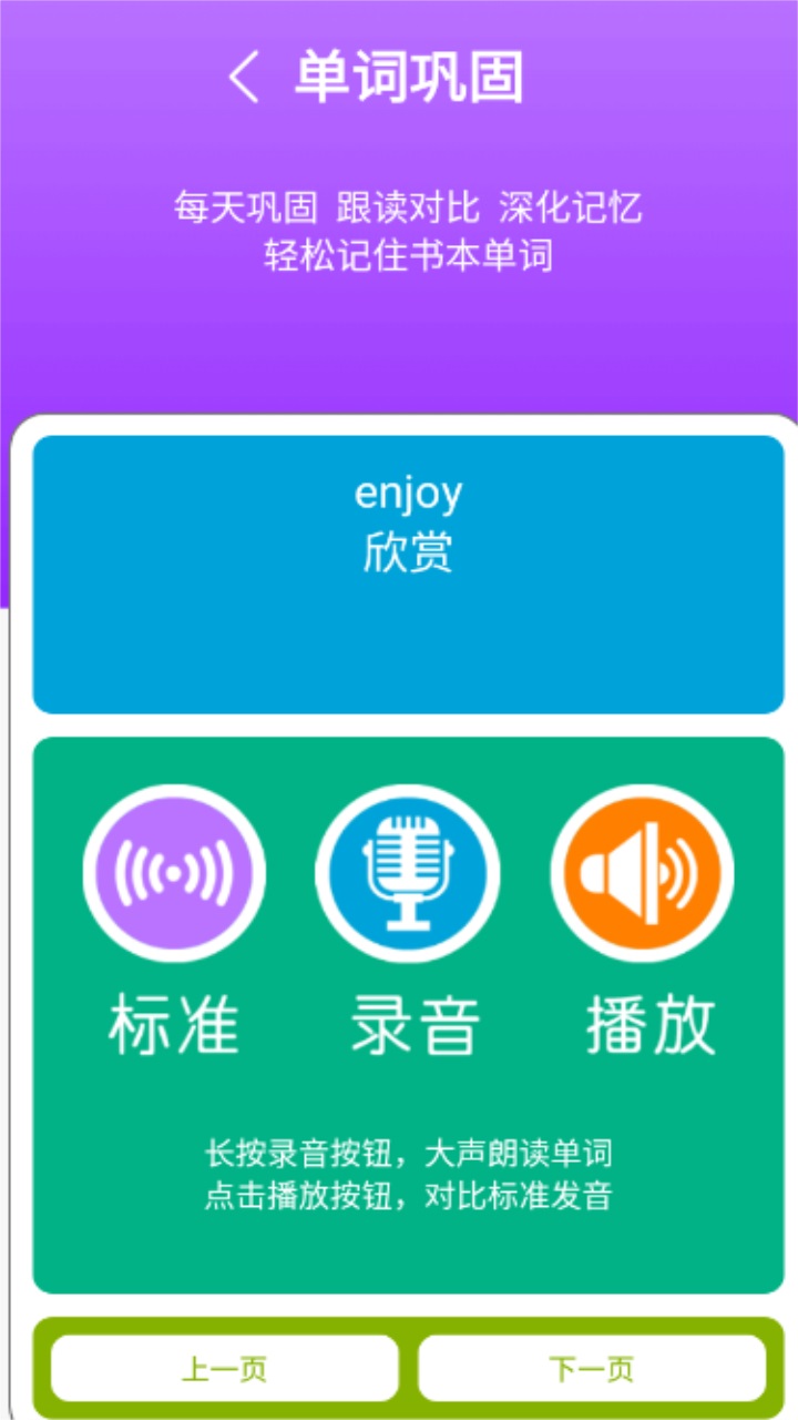 教科版英语点读四软件 1.4.1安卓版