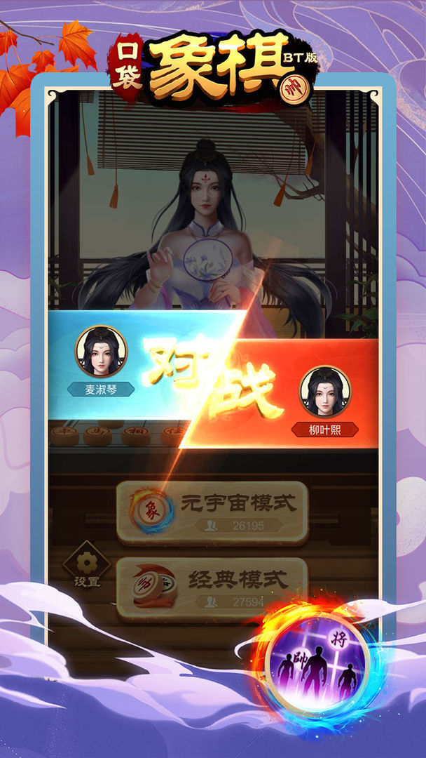 口袋象棋BT版 1.0.0安卓版