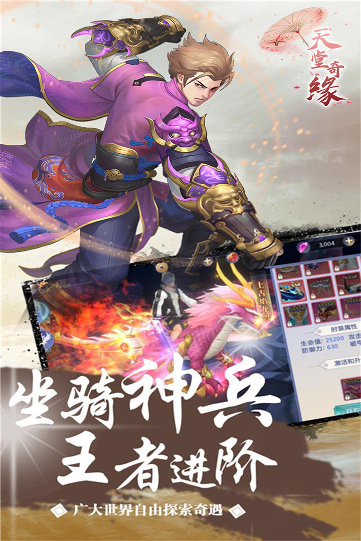 天堂奇缘最新版 1.0.0.1安卓版