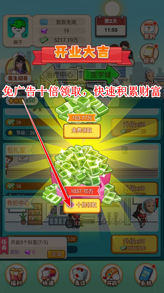 我靠医院赚大钱游戏