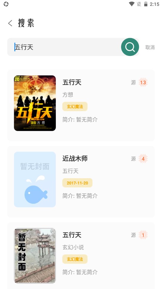 东南小说最新版本 1.6.0安卓版