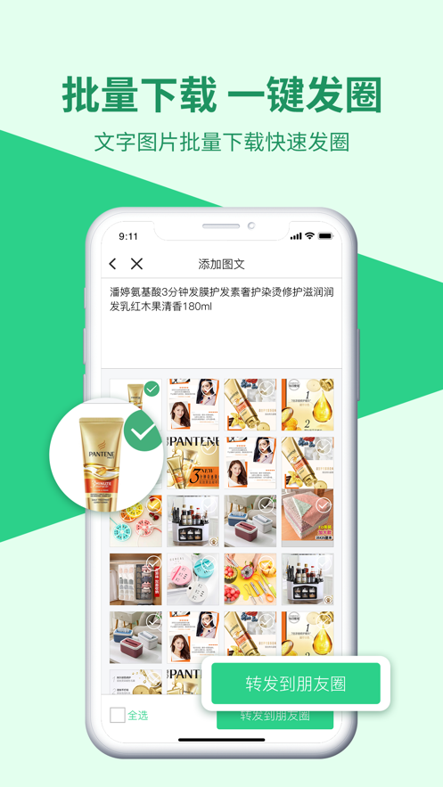微商相册助手 ios版