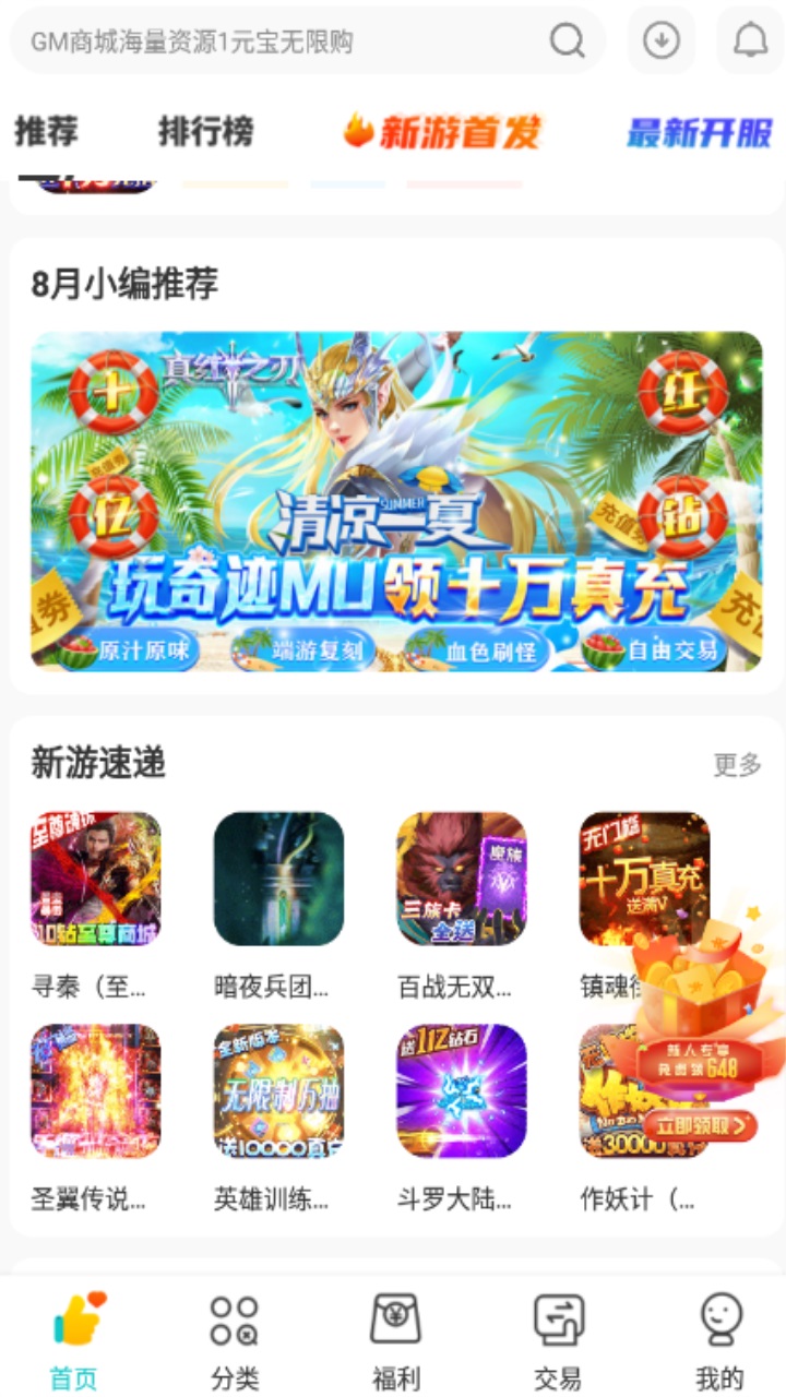 游尘手游最新版本 2.3.1安卓版