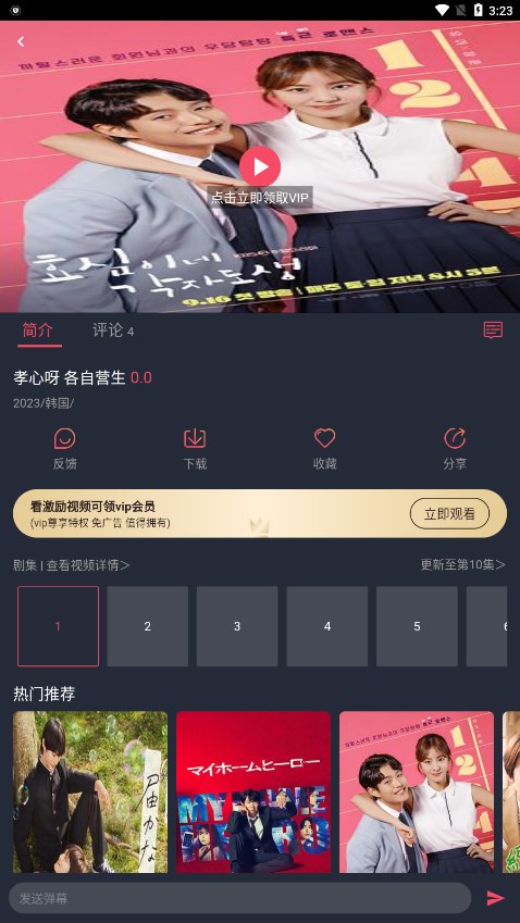 97追剧吧app去广告