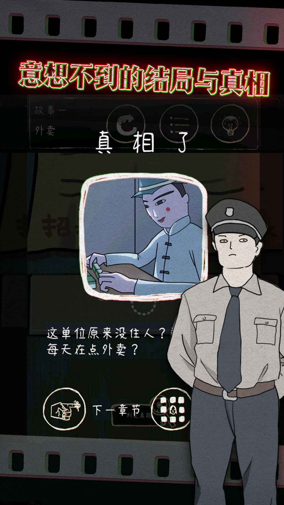 鸡皮疙瘩 1.3安卓版
