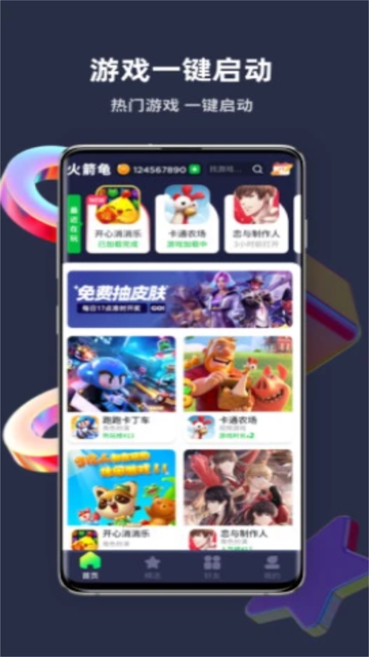 游乐元游戏盒子app 3.3.0安卓版