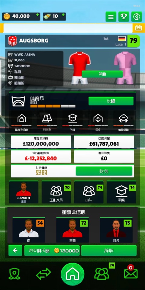 足球俱乐部经理2025游戏