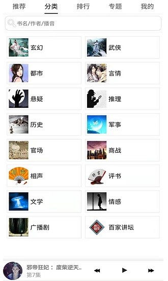 有声小说吧app