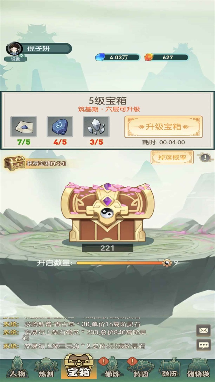 御剑修真游戏 1.0.13安卓版
