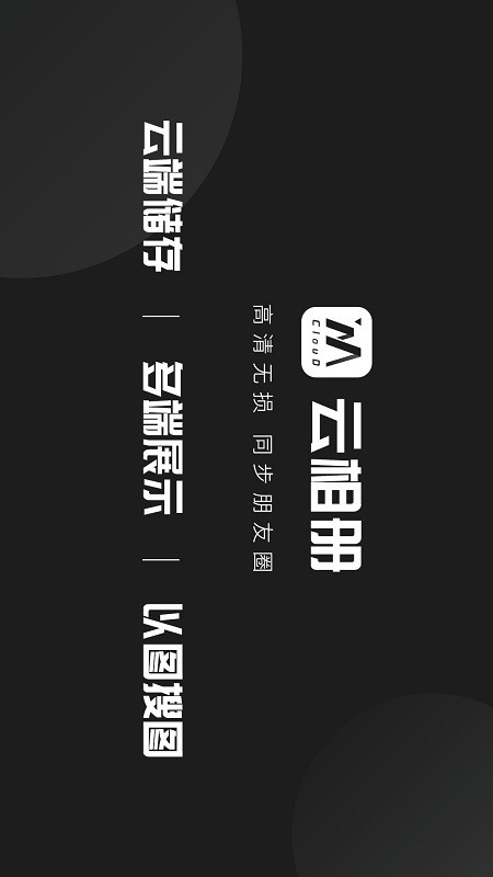 云相册