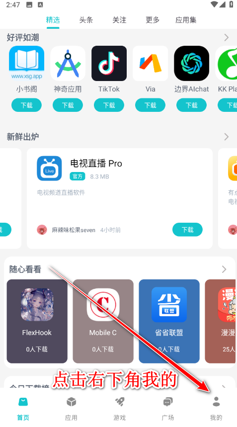 神奇应用官方版 神奇应用官方版