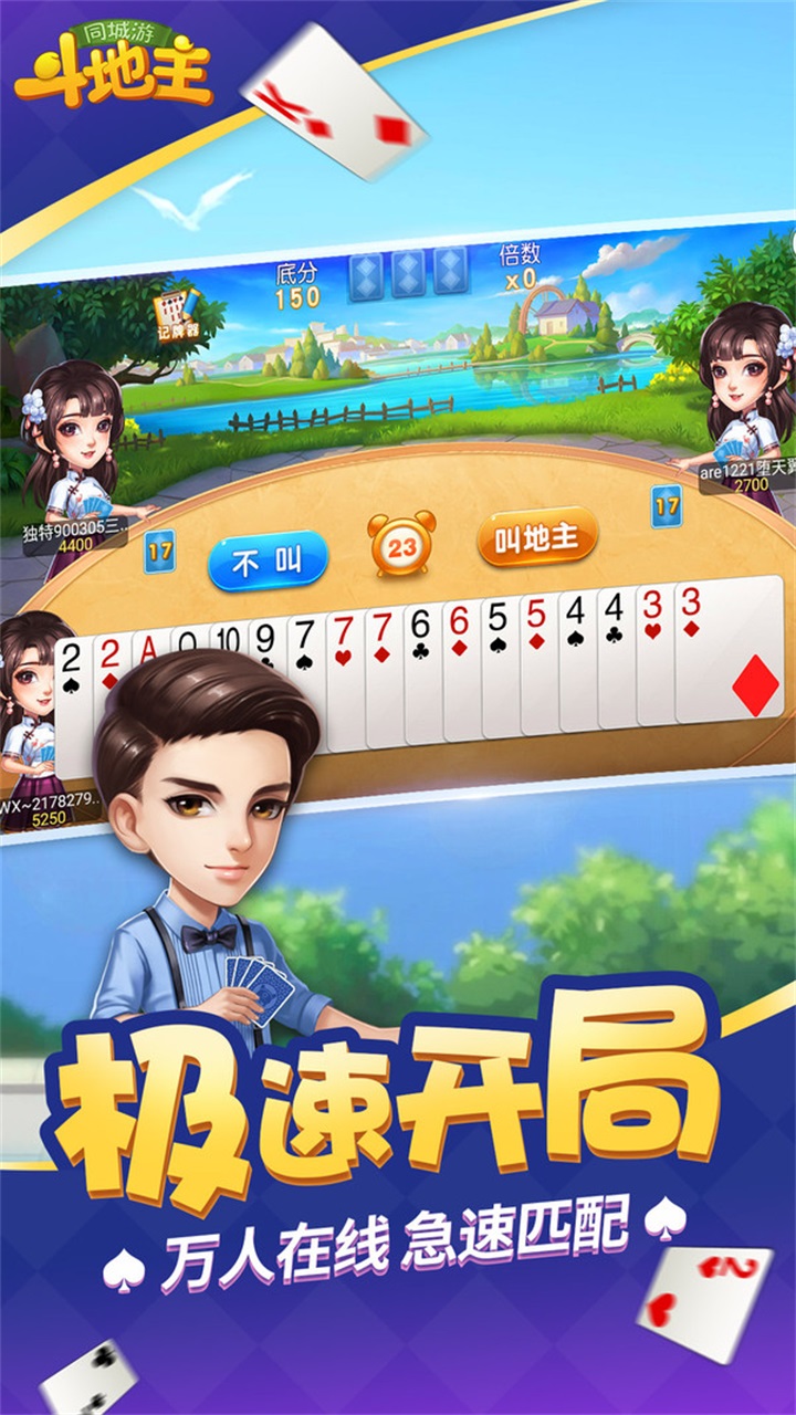 同城游斗地主免费 12.4.20240102手机版
