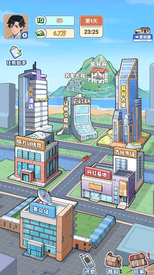 归来仍是大佬游戏免广告 1.0安卓版
