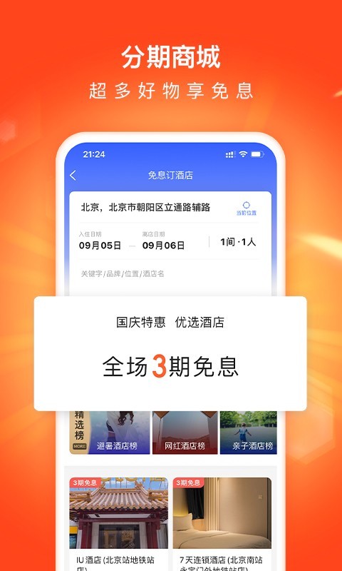 携程金融手机客户端 3.7.0安卓版
