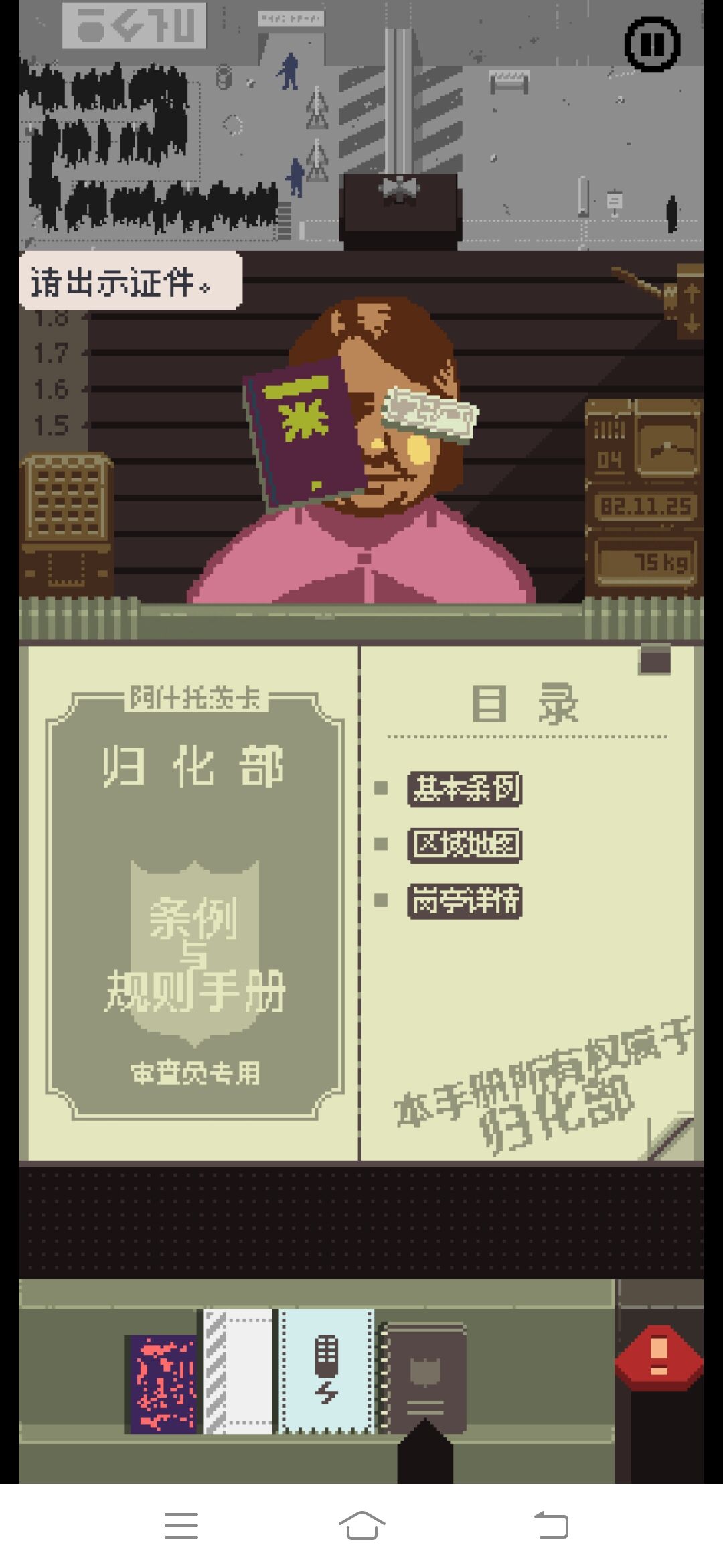 请出示证件手机版游戏 1.4.15中文版