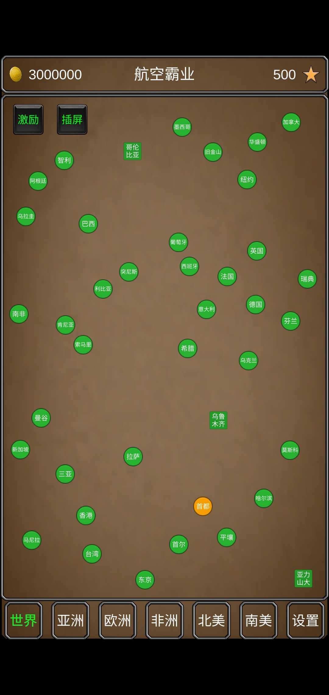航空霸业破解版 1.1最新版