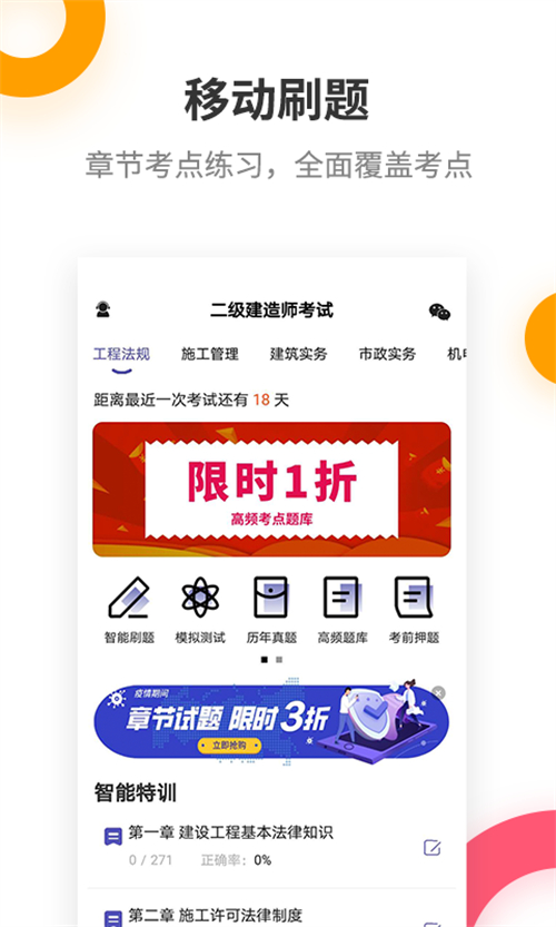 二级建造师考试提分王app 二级建造师考试提分王app
