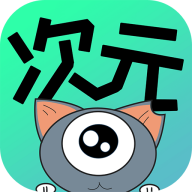 次元漫画app 1.0.1安卓版