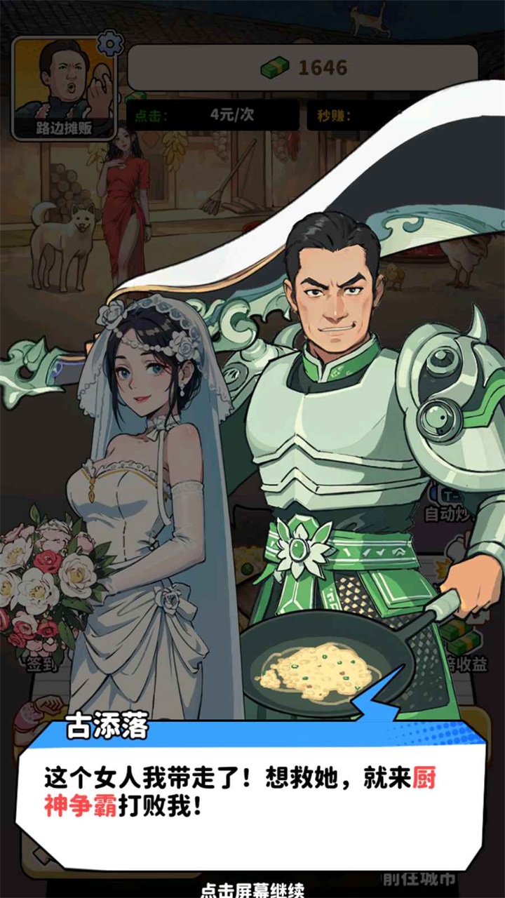 街头美食逆袭小游戏 2.0安卓版