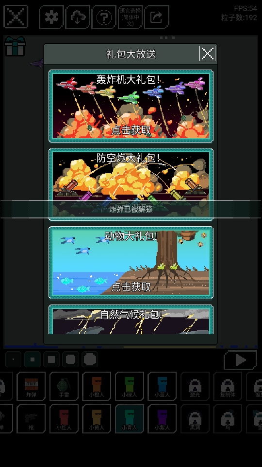 沙盒上帝模拟器免广告版 1.3.7最新版