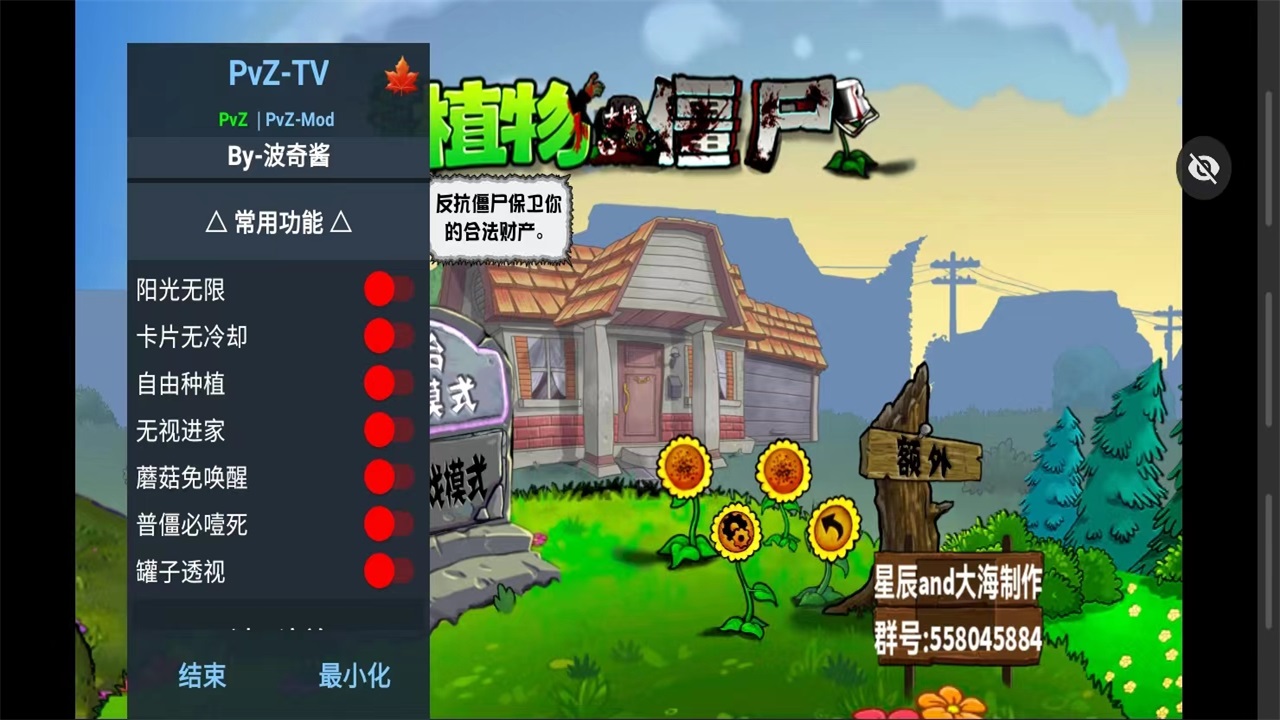 植物大战僵尸化学版最新版本 1.3.0安卓版