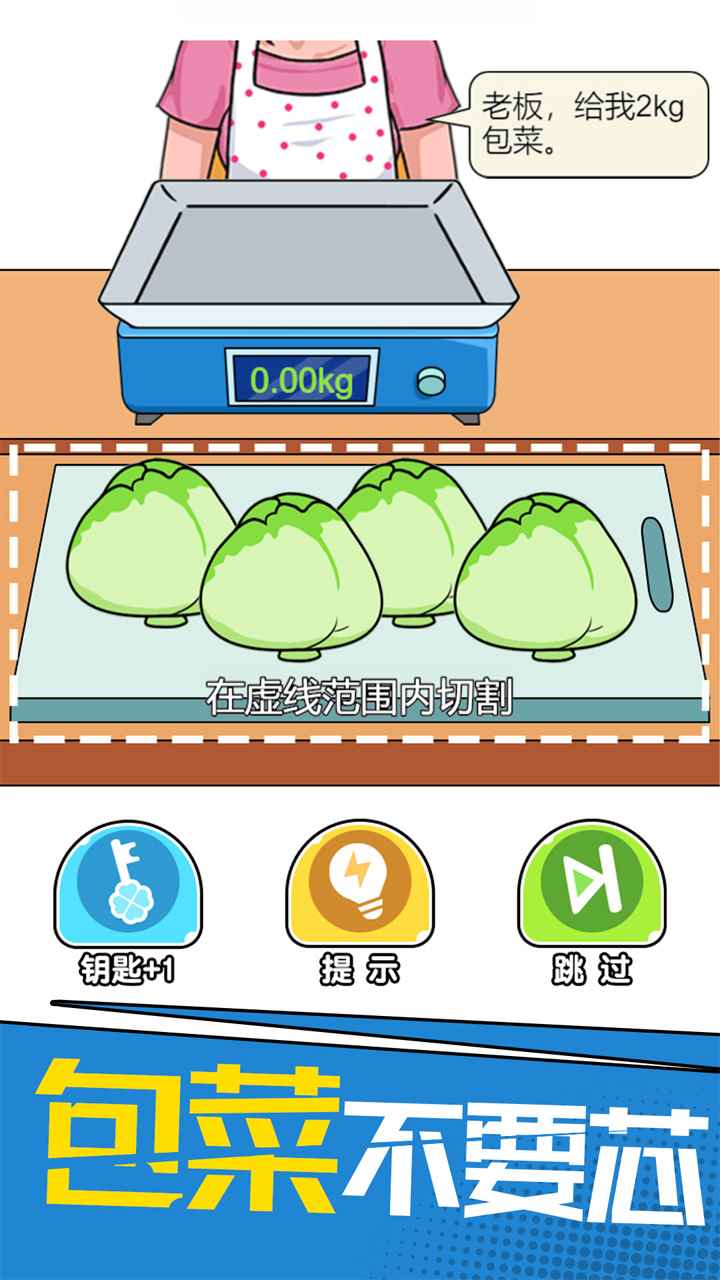 我切的贼溜 1.0.3.8安卓版