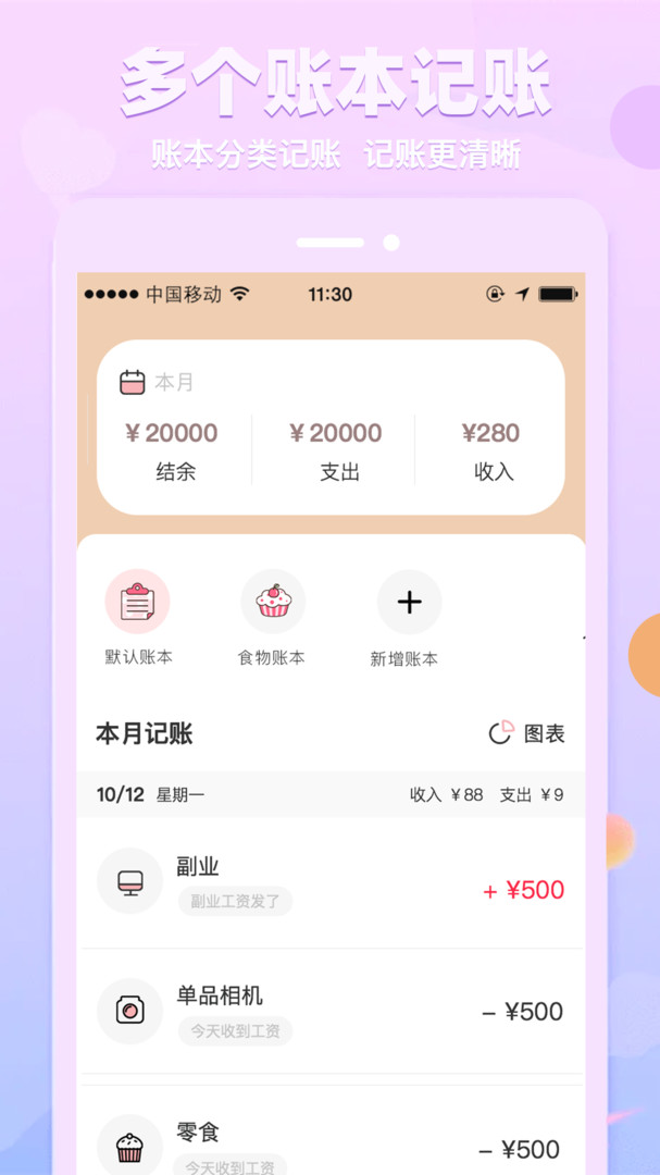 萌兔记账 4.7.6最新版