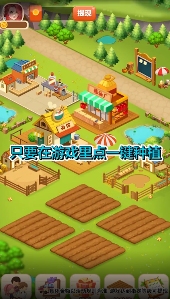 开心农场主红包版 1.0.2安卓版
