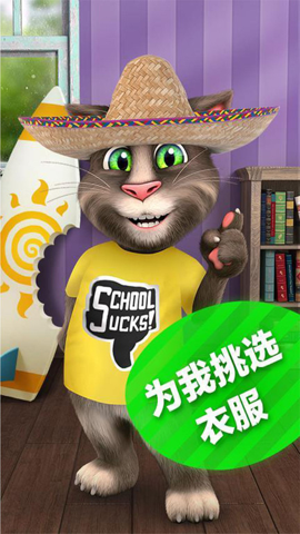 会说话的汤姆猫无广告版