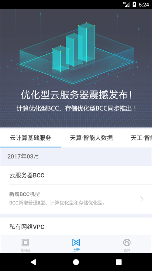 百度智能云app 4.9.15最新版