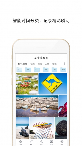 小棠菜相册APP