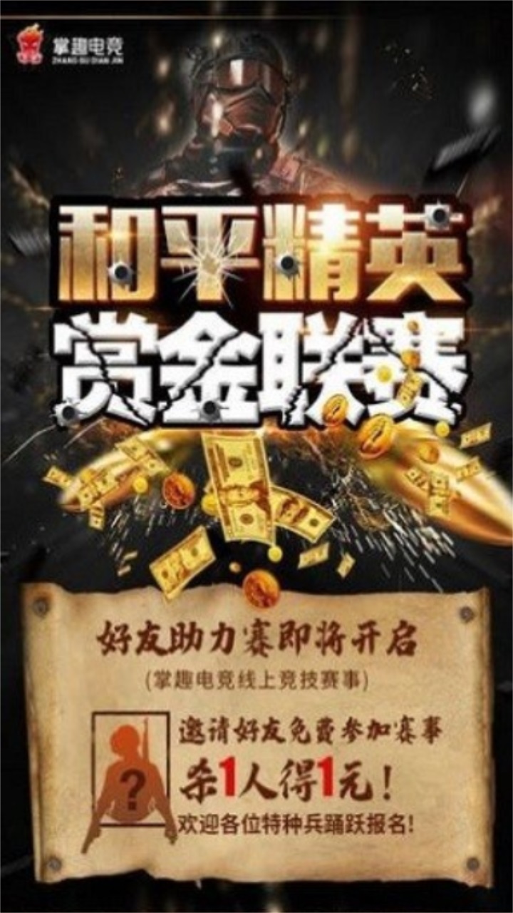 掌趣电竞官方app最新版 1.0.1安卓版