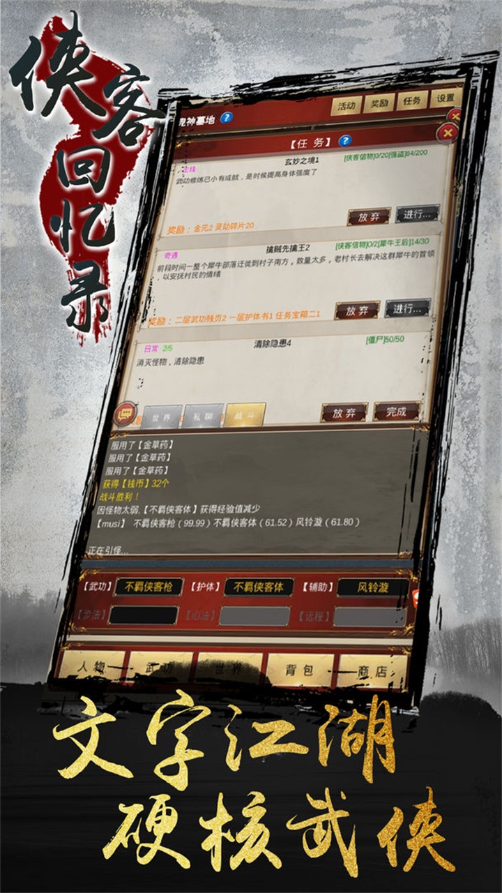 侠客回忆录官方版 1.1.109最新版