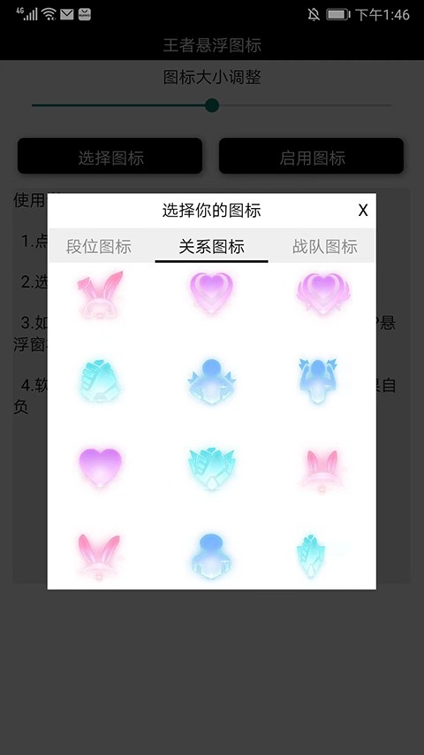 王者悬浮图标生成器最新版本 3.0安卓版