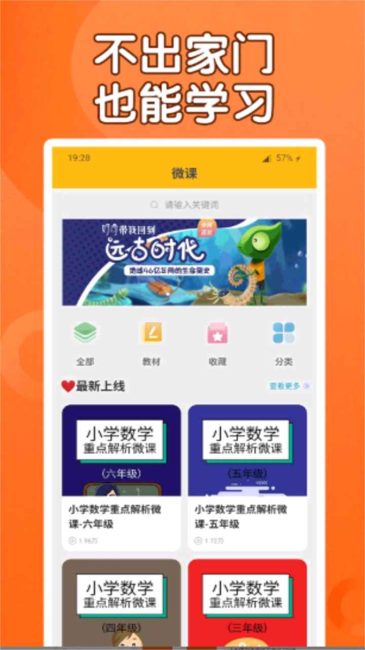 课本通小学英语点读机官方版 4.5.3安卓版