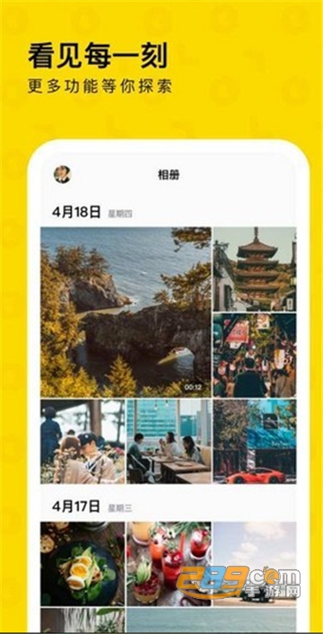 一刻相册appv1.0.0
