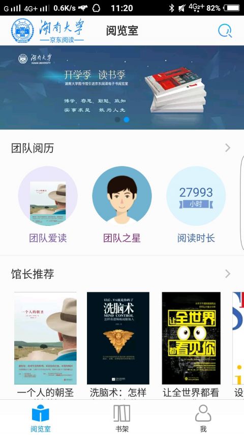 京东读书校园版