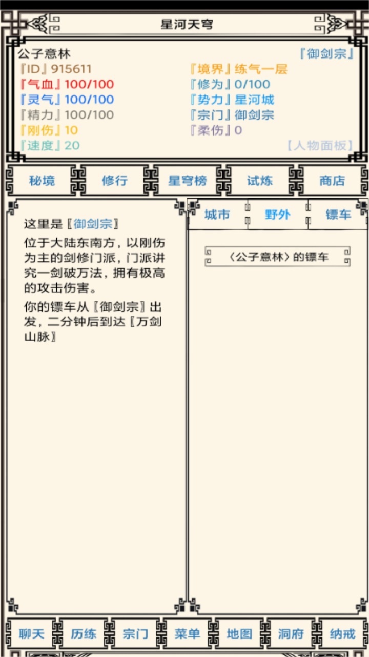 星河天穹最新版 1.40中文版