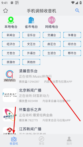 手机调频收音机app免费 2.7.8 手机版