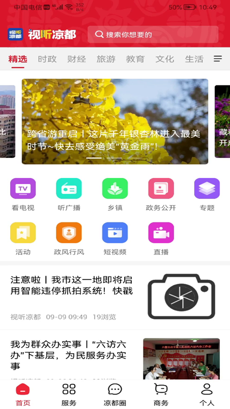 视听凉都APP 视听凉都APP