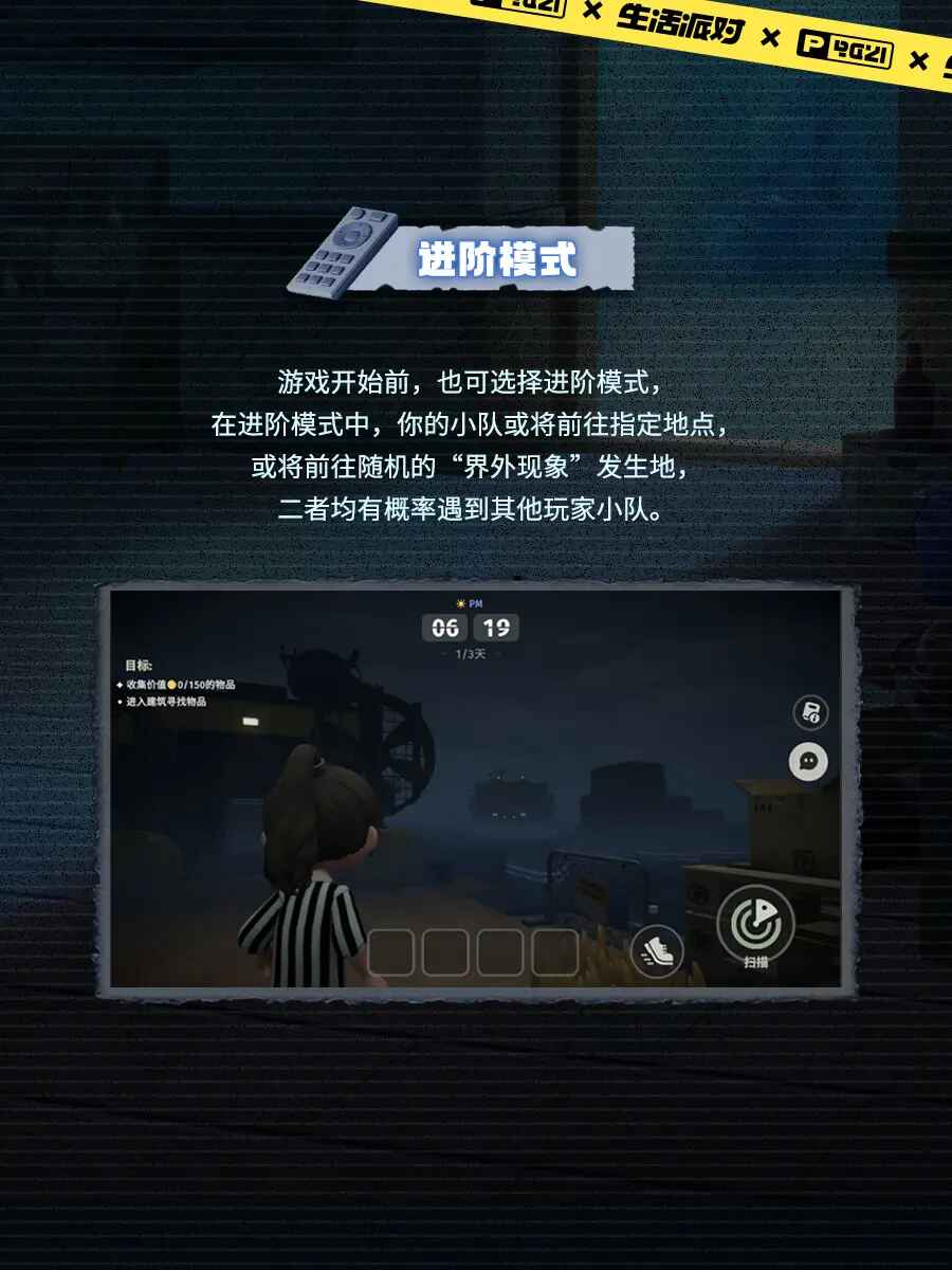 生活派对最新版