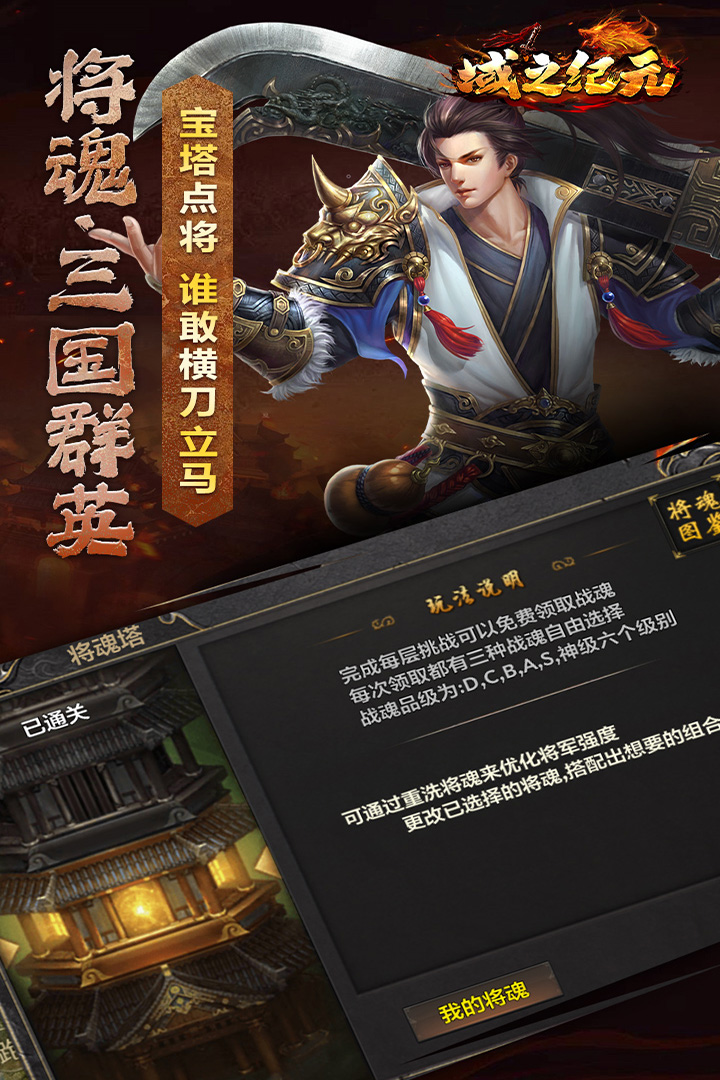 域之纪元传奇 2.0.0安卓版