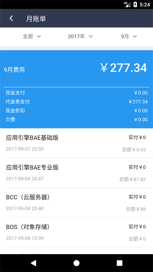百度智能云app 4.9.15最新版
