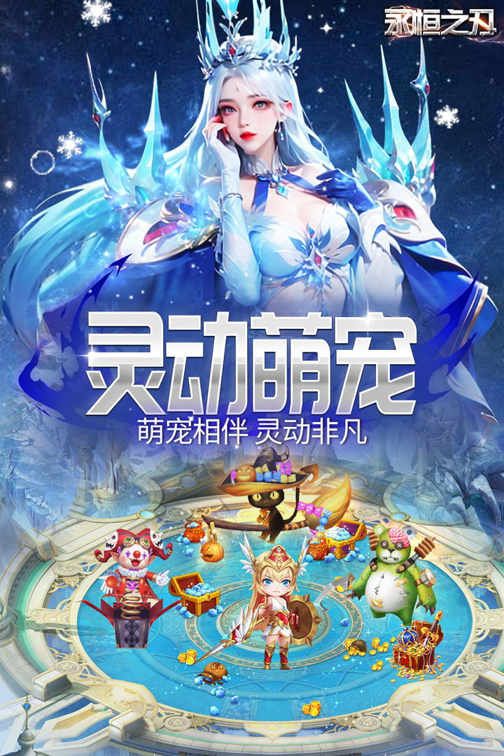 永恒之刃最新版本 3.0安卓版