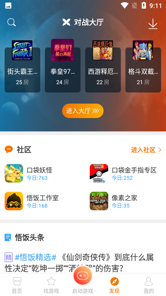 啪啪游戏厅(已改名悟饭游戏厅) 4.9.1手机版