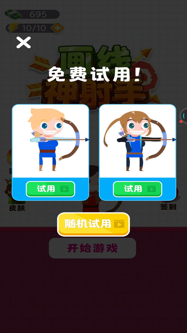 画线神射手 1.0.5安卓版
