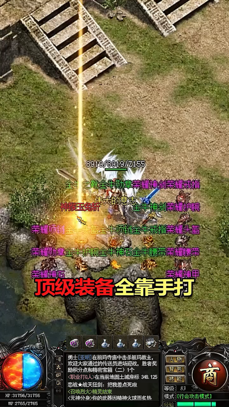 烈焰合击传奇 1.0安卓版