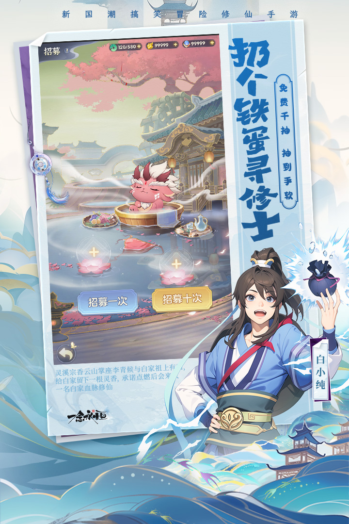 一念永恒少年追梦最新版 2.0.538fbf4安卓版
