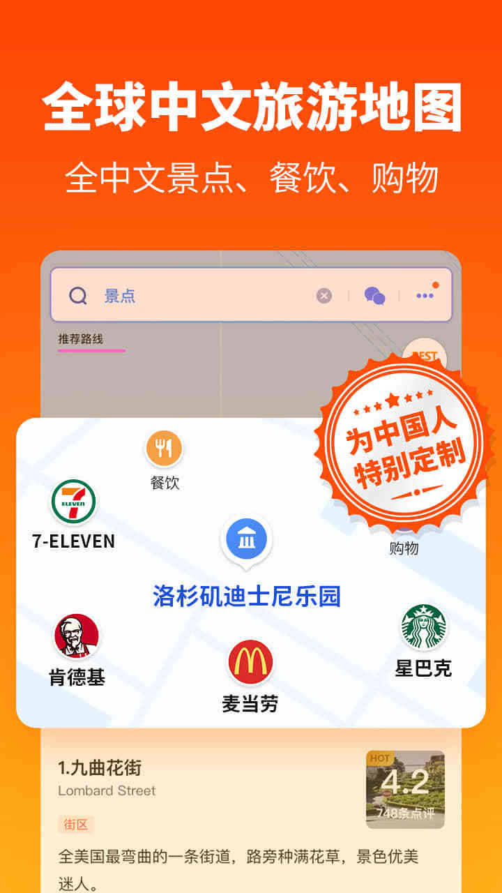 探途离线地图手机版